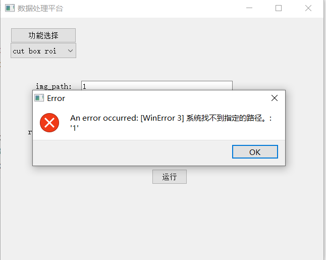 错误提示